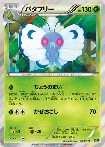 Butterfree (005/072)