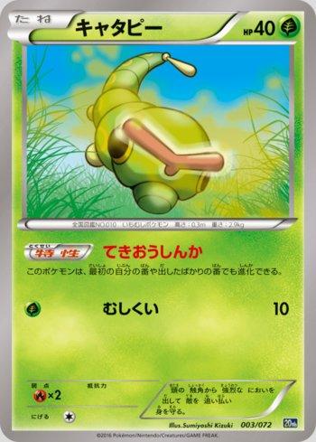 Caterpie (003/072)