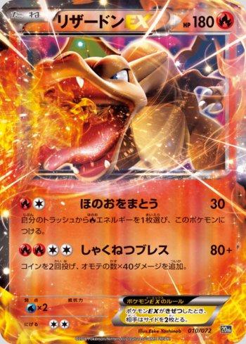 Charizard-EX (010/072)