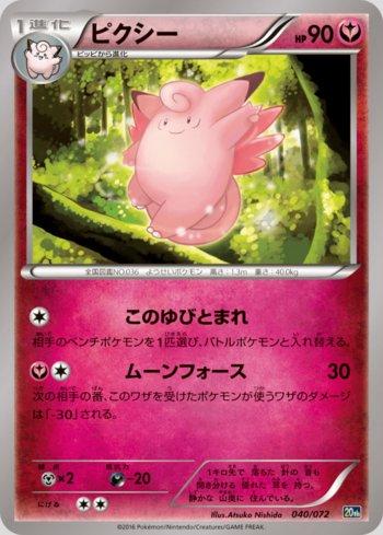 Clefable (040/072)