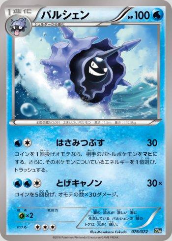 Cloyster (076/072)