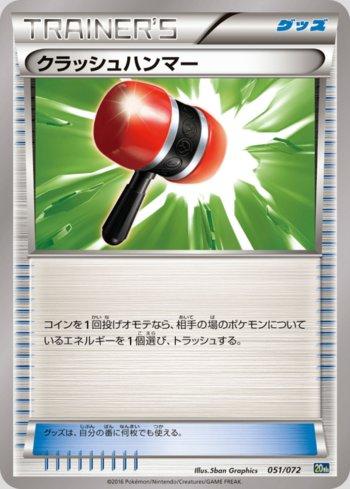 Crushing Hammer (051/072)