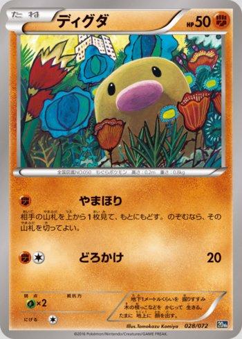 Diglett (028/072)