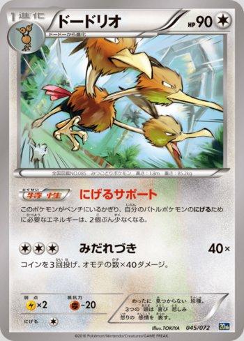Dodrio (045/072)
