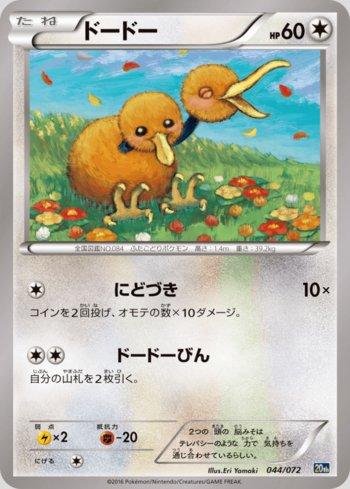 Doduo (044/072)