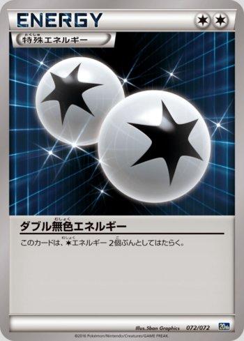 Double Colorless Energy (072/072)