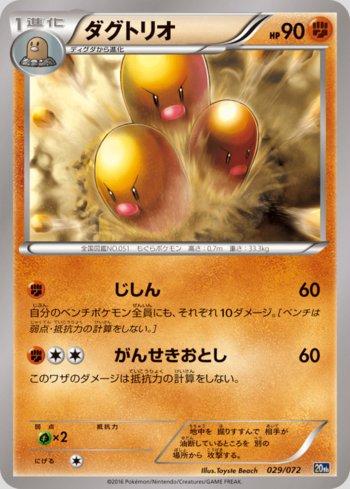 Dugtrio (029/072)