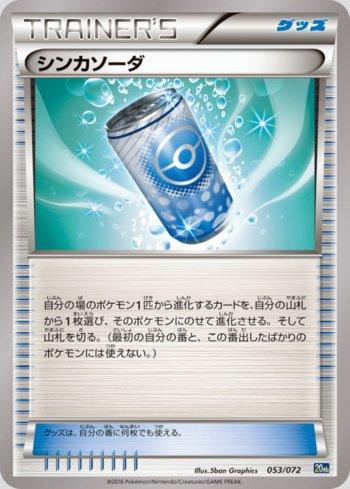 Evosoda (053/072)