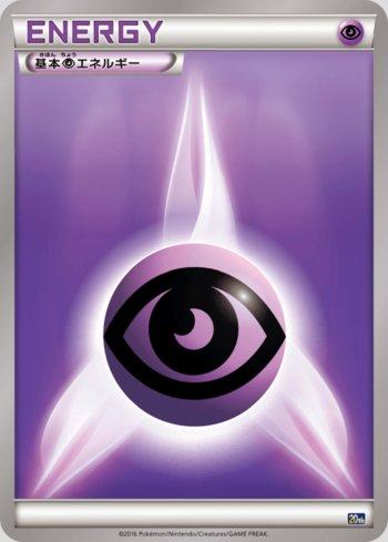 Fighting Energy (082/072)
