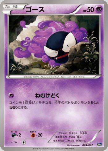 Gastly (024/072)