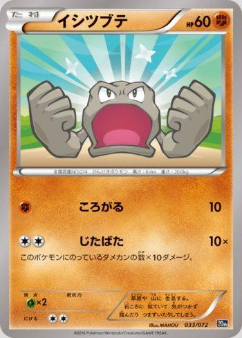 Geodude (033/072)