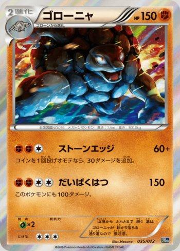 Golem (035/072)
