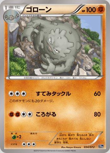 Graveler (034/072)