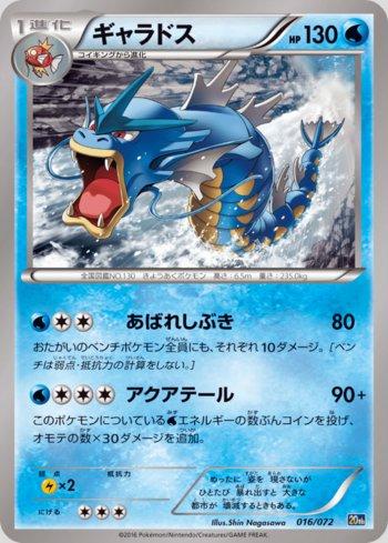 Gyarados (016/072)