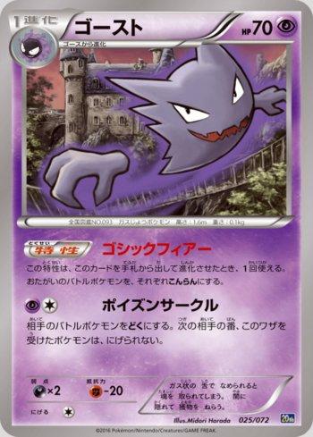 Haunter (025/072)