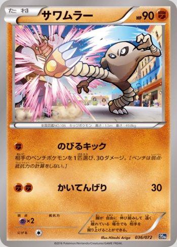 Hitmonlee (036/072)