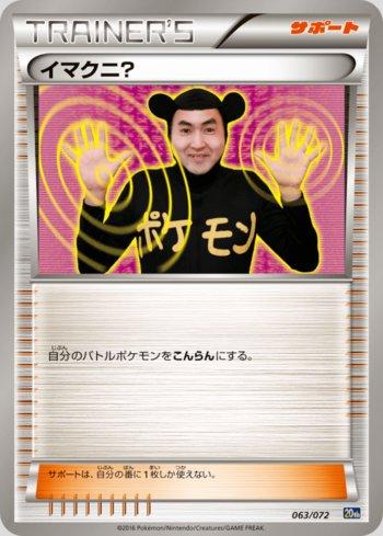 Imakuni? (063/072)