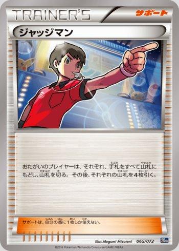Judge (065/072)