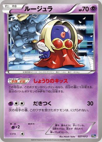 Jynx (027/072)