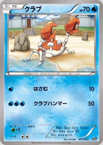 Krabby (077/072)