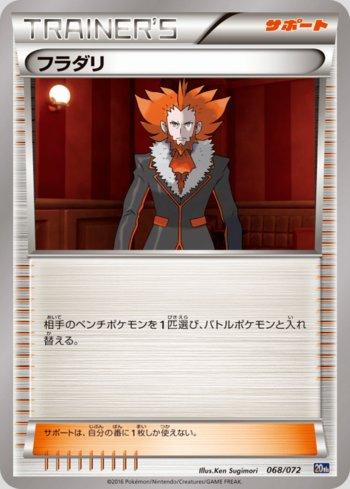 Lysandre (068/072)