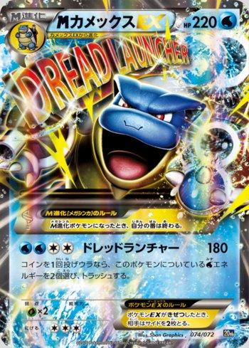 M Blastoise-EX (074/072)