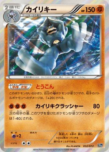 Machamp (032/072)