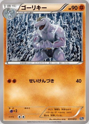 Machoke (031/072)