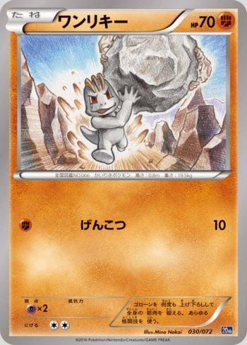 Machop (030/072)