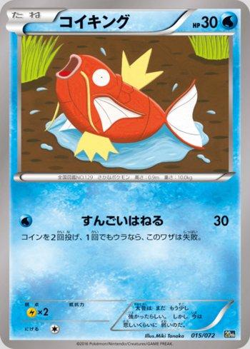 Magikarp (015/072)