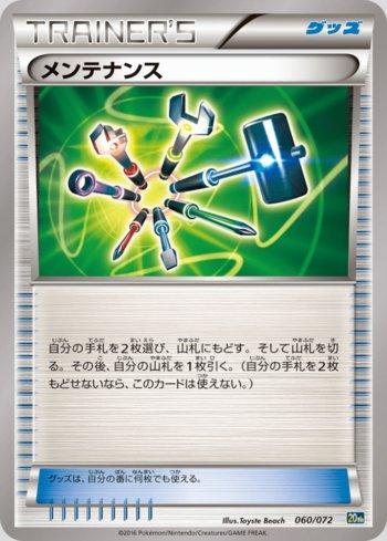 Maintenance (060/072)