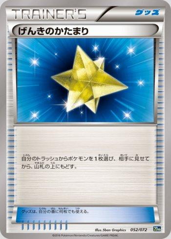 Max Revive (052/072)