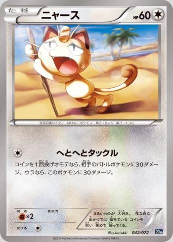 Meowth (042/072)