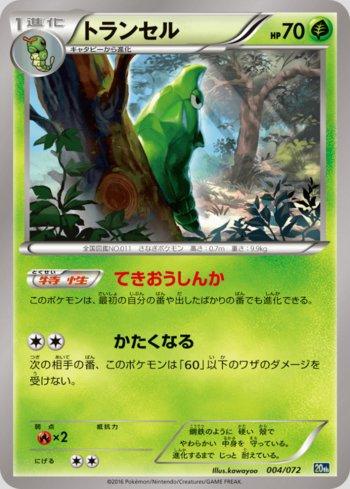 Metapod (004/072)