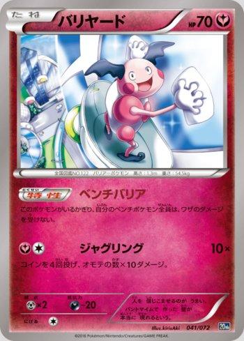 Mr. Mime (041/072)