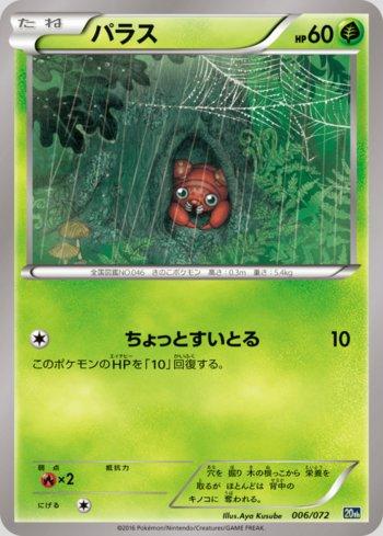 Paras (006/072)
