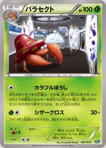Parasect (007/072)