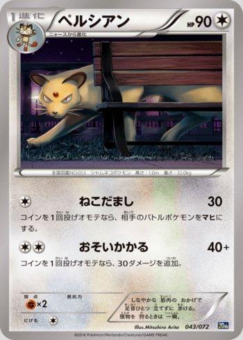 Persian (043/072)