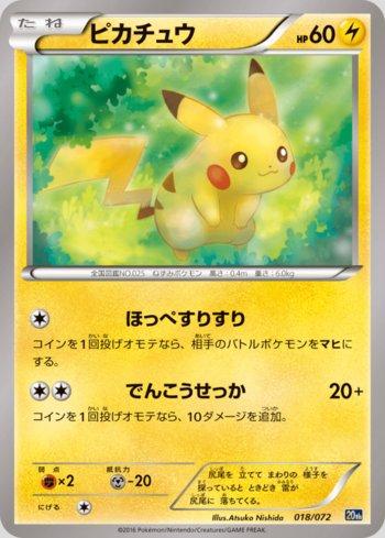 Pikachu (018/072)