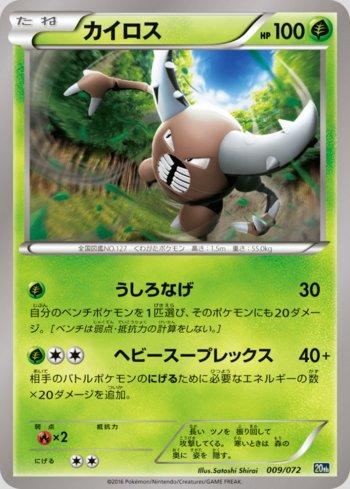 Pinsir (009/072)