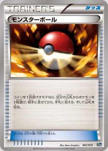 Poké Ball (061/072)