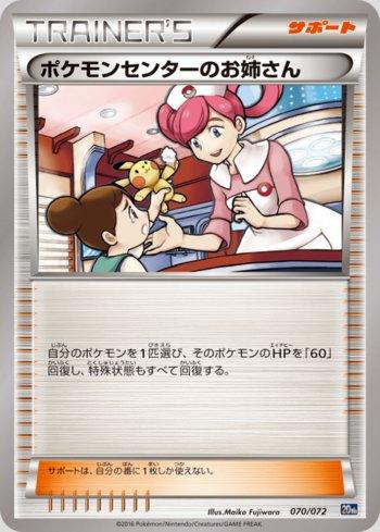 Pokémon Center Lady (070/072)