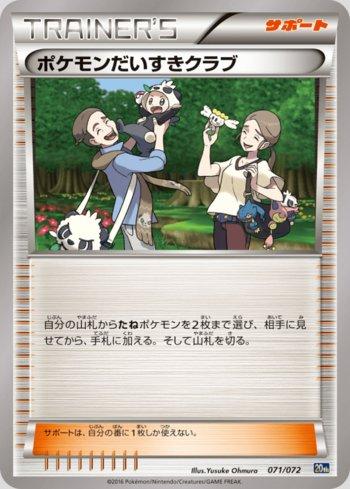 Pokémon Fan Club (071/072)
