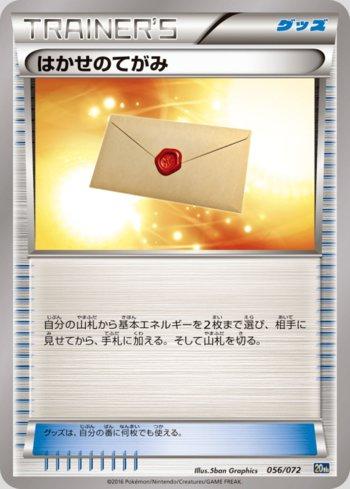 Professor's Letter (056/072)