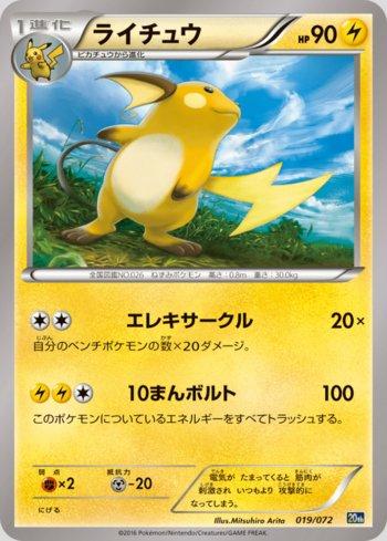 Raichu (019/072)