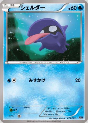 Shellder (075/072)