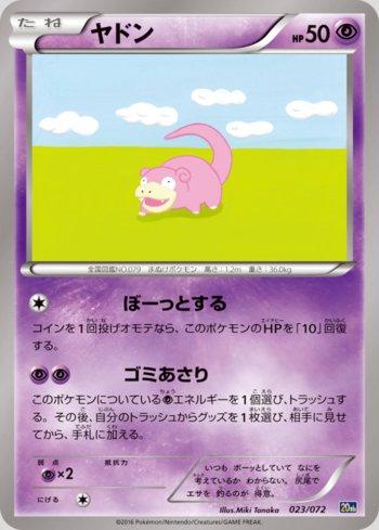 Slowpoke (023/072)