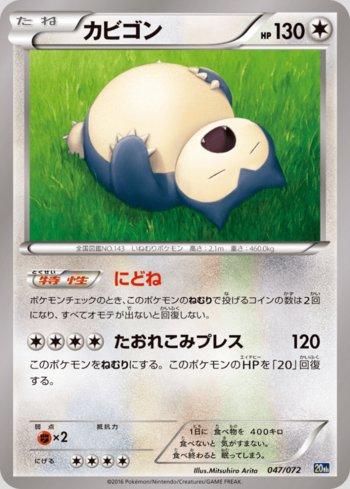 Snorlax (047/072)