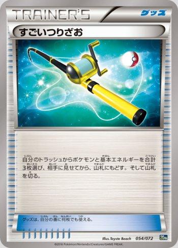 Super Rod (054/072)