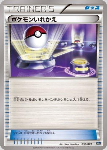 Switch (058/072)